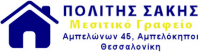 /customerDocs/images/avatars/51286/51286-ΜΕΣΙΤΙΚΟ ΓΡΑΦΕΙΟ-ΑΚΙΝΗΤΑ-ΠΟΛΙΤΗΣ-ΑΜΠΕΛΟΚΗΠΟΙ-ΘΕΣΣΑΛΟΝΙΚΗ-LOGO.png